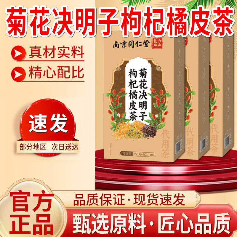 蒲公英菊花决明子茶枸杞橘皮熬夜加班养生茶男女代用茶官方正品