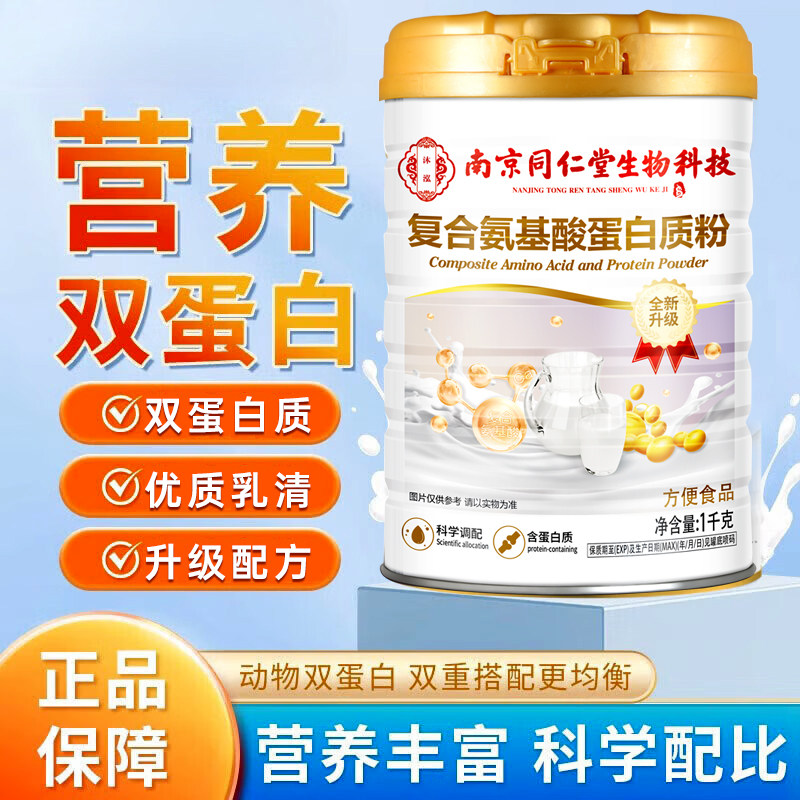 中老年复合氨基酸蛋白粉大人术后蛋白质营养粉优质双蛋白正品