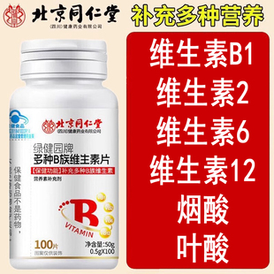 多种B族维生素片补充维B1B2B6B12叶酸烟酸蓝帽认证正品