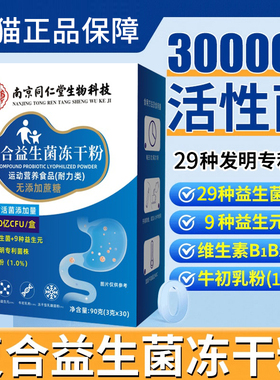 复合益生菌冻干粉大人成人女性肠胃肠道官方旗舰调理NZ