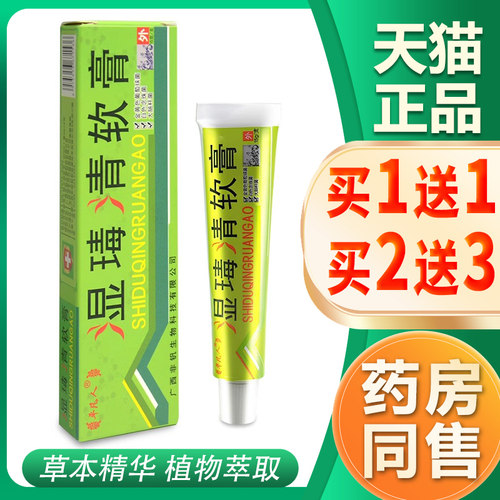 【买1送1】平凡人湿毒清软膏正品湿瑇清皮肤外用草本抑菌乳膏