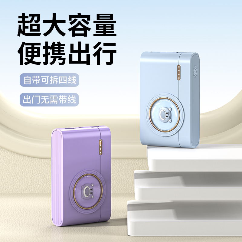 精美卡通可爱充电宝20000毫安自带数据线大容量快充移动电源小巧手机通用