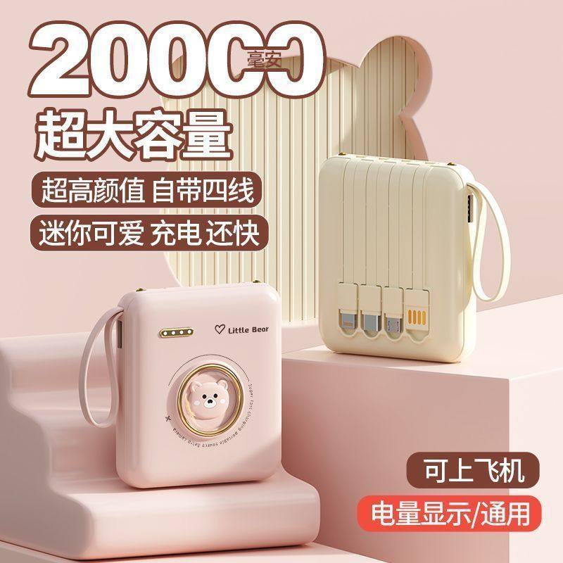 卡通可爱充电宝20000毫安自带线大容量快充移动电源小巧手机通用