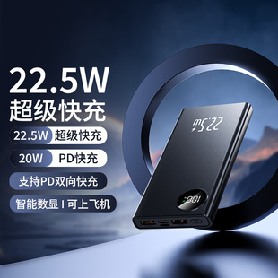 手机充电宝20000毫安22.5W超级快充大容量移动电源数显电量通用