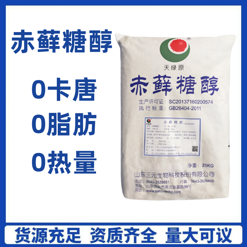 三元代糖赤藓糖醇食品级0卡天然烘焙甜味剂零卡糖商用0卡糖旗舰店