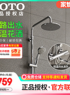 TOTO浴缸龙头恒温花洒套装TBV03427/03429B/TBW01S05(05-K)