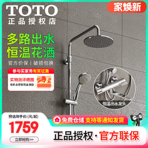 toto淋浴龙头TOTO恒温淋浴龙头T