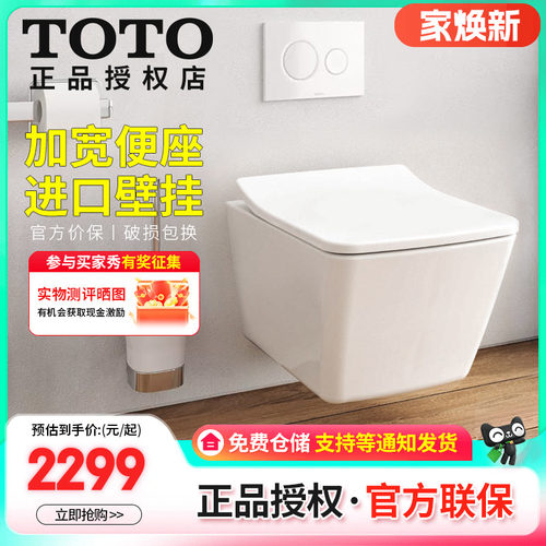 TOTO坐便器智洁进口壁挂式墙排