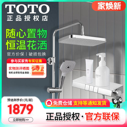 TOTO恒温淋浴花洒套装TBW12410