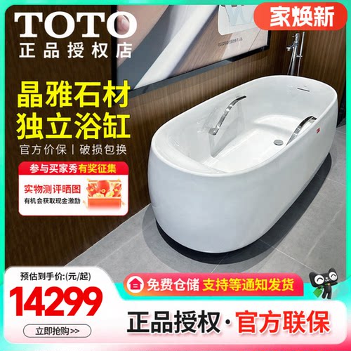 TOTO独立可带扶手晶雅1.7米浴缸