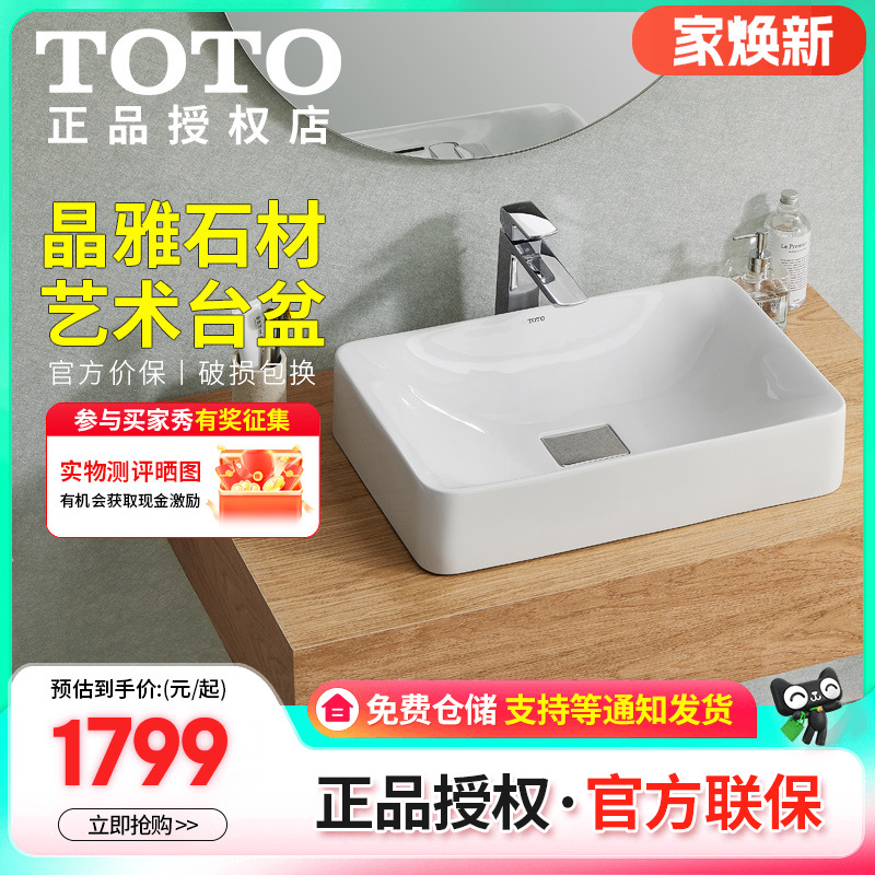 TOTO晶雅石材长方形台上洗手盆