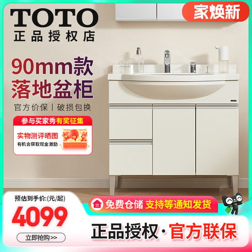 TOTO落地式浴室柜洗手盆大容量
