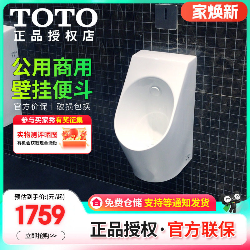 TOTO商用工程家用小便池UWN926SHB男士小便斗节水智洁陶瓷(13)