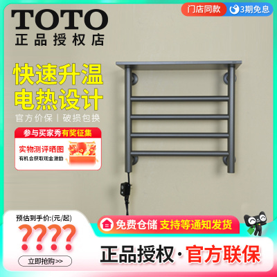 TOTO电热毛巾架快速升温
