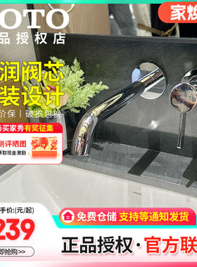 TOTO入墙式龙头TLG11307/10307/10308家用暗装面盆冷热水嘴(05-N)