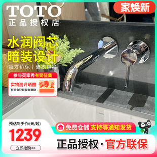 加长款 TOTO入墙式 10308家用暗装 龙头TLG11307 面盆冷热水嘴 10307
