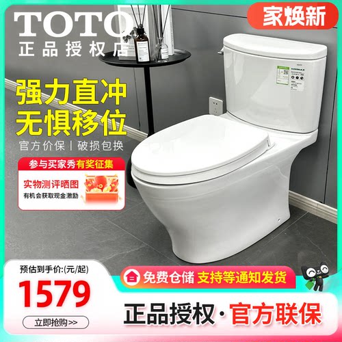 智洁超漩全包底座toto坐便器