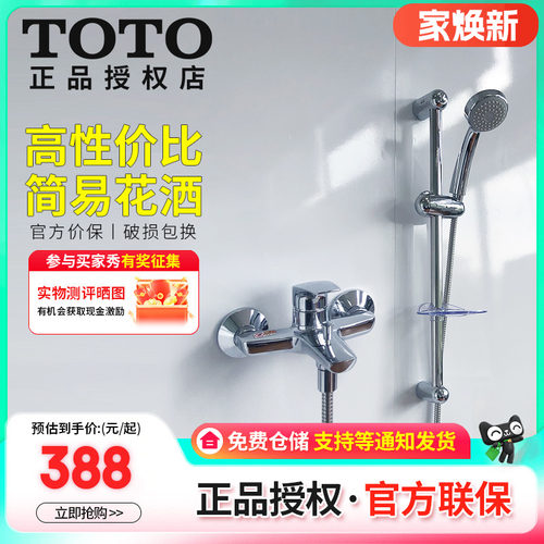 TOTO壁挂精铜制家用淋浴花洒套装