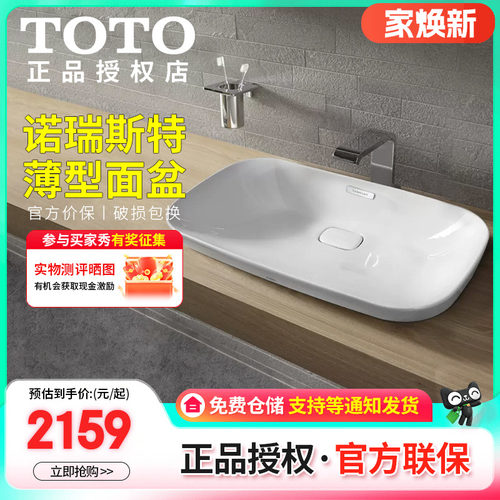TOTO诺锐斯特桌上式洗脸陶瓷面盆