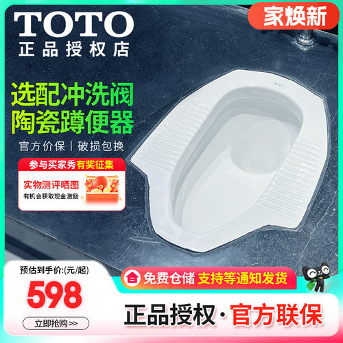 TOTO蹲便器蹲便池公共工程脚踏阀