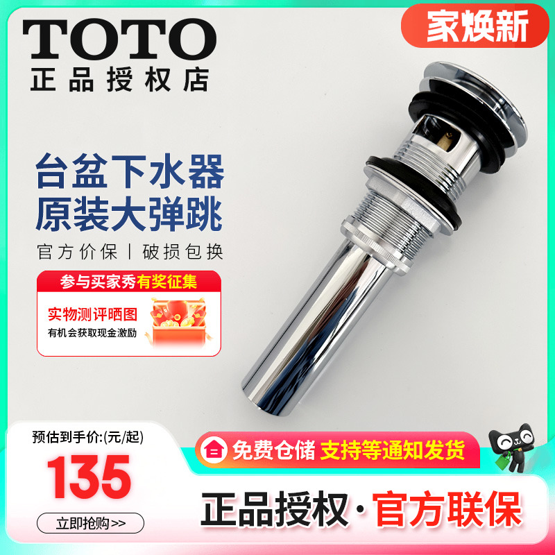 TOTO下水器TOTO原装下水器配件D
