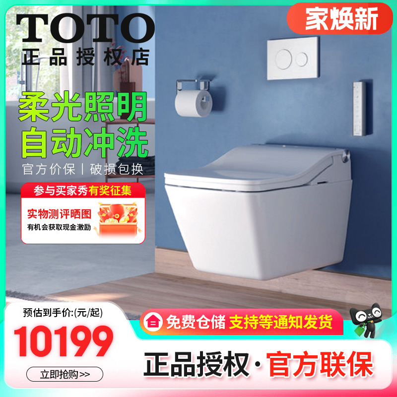 TOTO新款暗装入墙式智能一体马桶