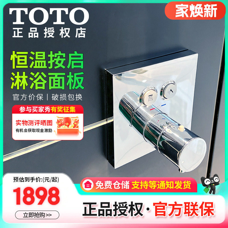 TOTO恒温控制面板铜制三种可选