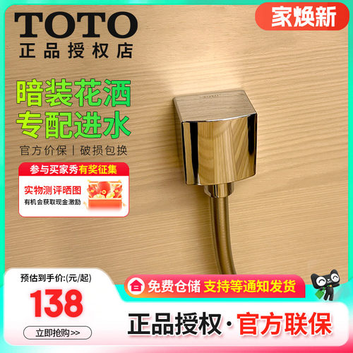 TOTO配件铜制进水连接件方形圆形
