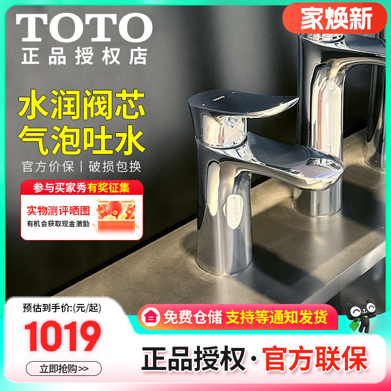 TOTO坐式冷热水洗脸盆单孔龙头