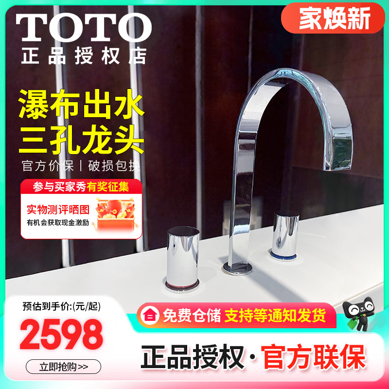 TOTO瀑布式三孔八寸家用台盆龙头