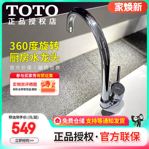 单柄双控龙头厨房水槽TOTO可旋转