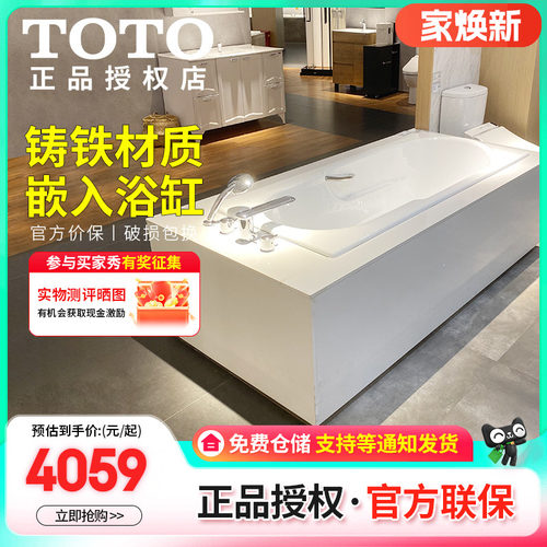 TOTO嵌入式家用铸铁浴缸可带扶手