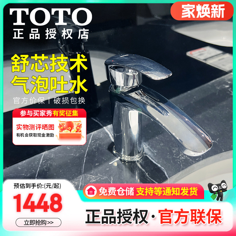 TOTO五金台盆单柄低铅冷热龙头