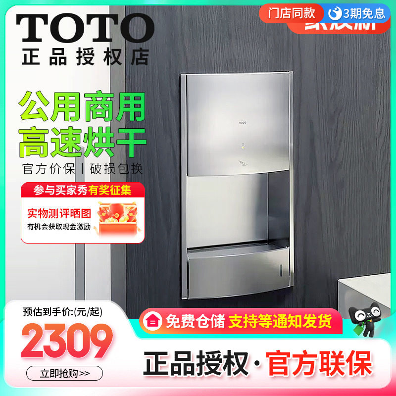TOTO商用不锈钢卷纸器TYC603/TYC603P工程用感应高速烘手器(15)