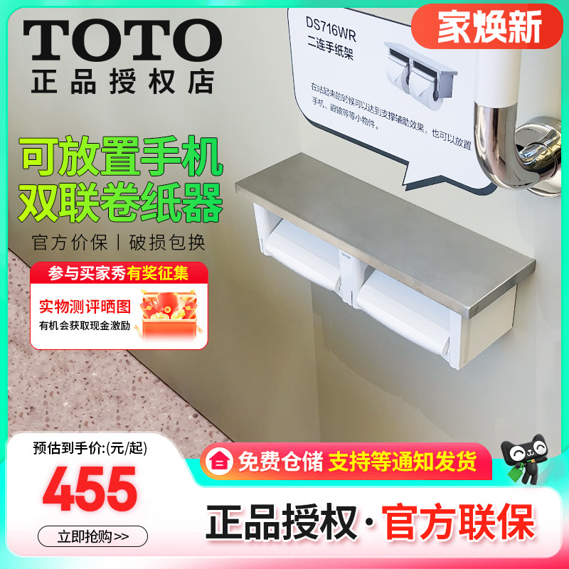 TOTO厕纸架双档设计浴室配件树脂