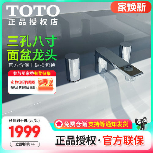 TOTO卫浴八寸双柄双控脸盆龙头
