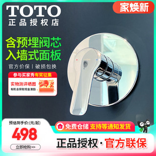 淋浴花洒控制面板TBS02304 04303 DB359入墙面板 TOTO暗装