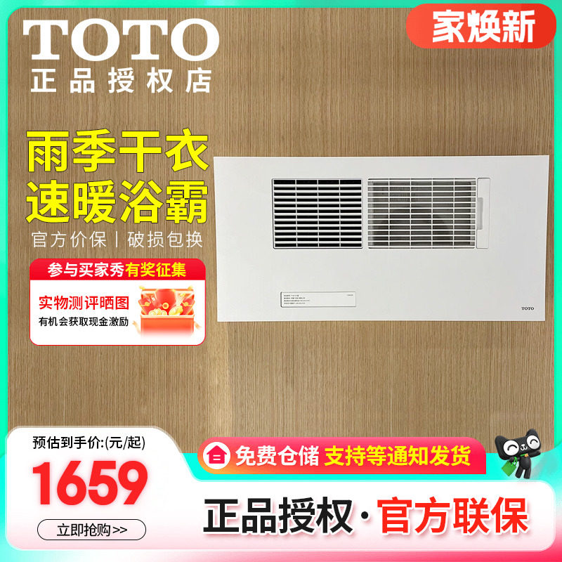TOTO多功能浴霸TYB3161CA/CD/AA/AD三干王浴室取暖干燥机(09)