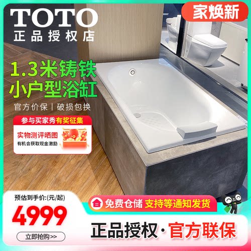TOTO小户型搪瓷家用铸铁浴缸加深