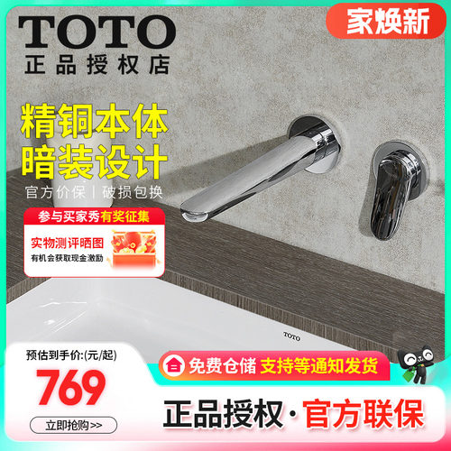 TOTO加长铜合金预埋入墙水龙头