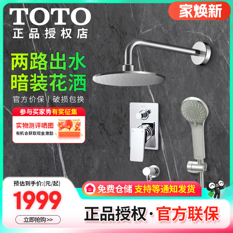 TOTO淋浴花洒套装家用暗装入墙
