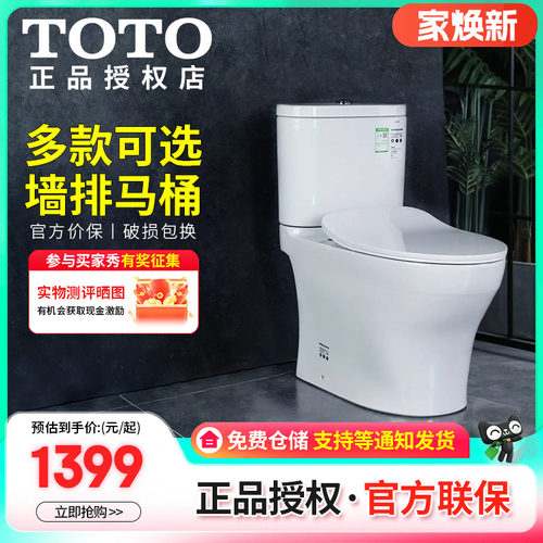toto墙排水100坑距/180坑距马桶