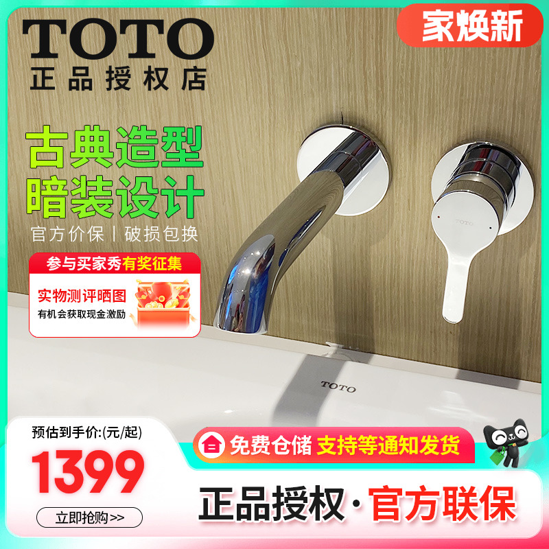 TOTO台盆铜合金暗装脸盆冷热龙头