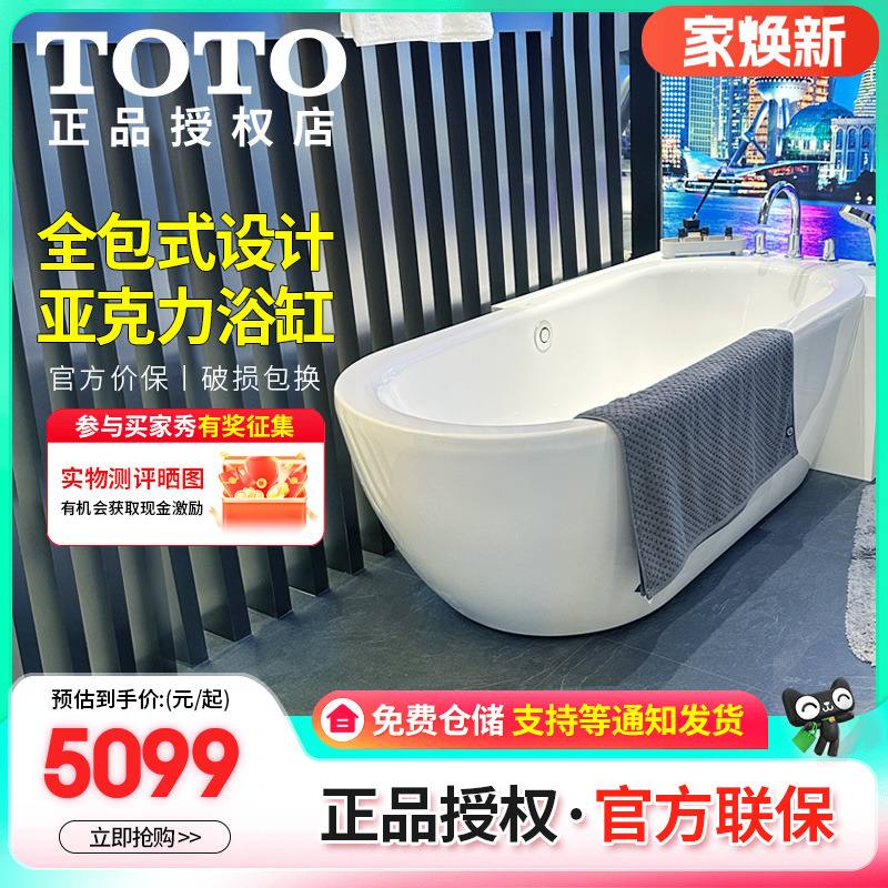 TOTO独立式亚克力泡澡浴缸防滑