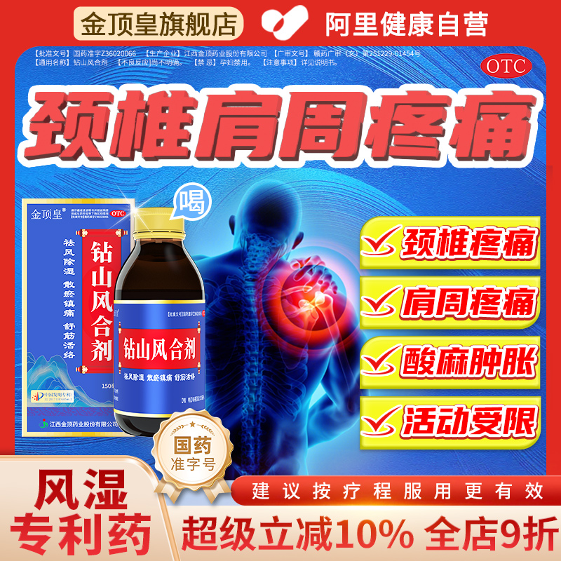 钻山风合剂治疗颈椎肩周炎肩膀疼痛劳损抬臂困难麻木僵硬专用药