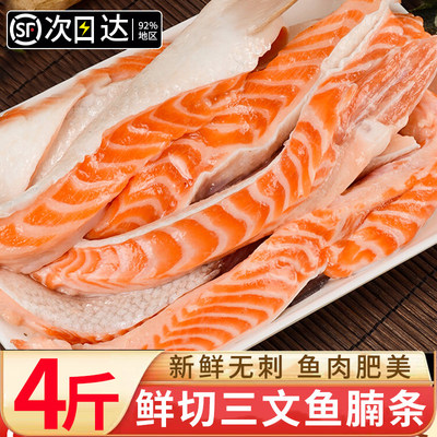 挪威三文鱼鱼腩条新鲜分割边角料