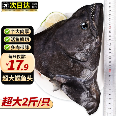 鲽鱼头鸦片鱼碟鱼头商用新鲜