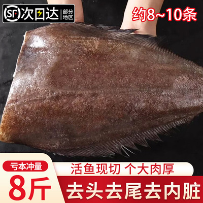 鲽鱼身新鲜现切肉厚刺少
