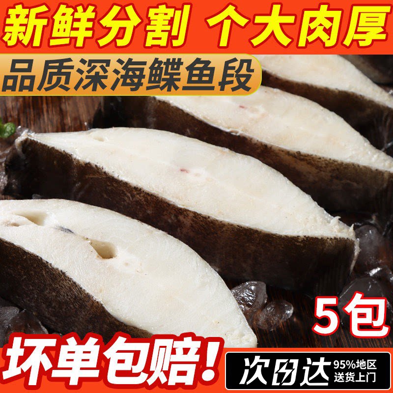 鲽鱼身段新鲜冷冻鲽鱼切段深海鱼
