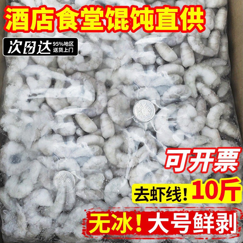 商用批发大虾仁去壳去虾线10斤